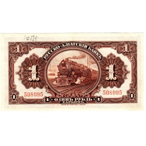 China Russo-Asiatic Bank Harbin 1 Rouble 1917