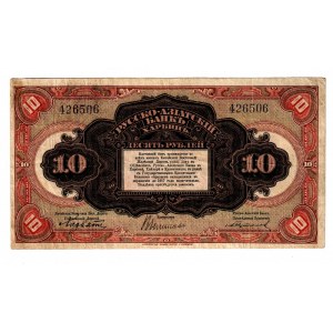 China Russo-Asiatic Bank 10 Roubles 1917