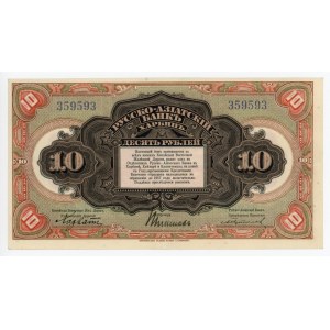 China Russo-Asiatic Bank 10 Roubles 1917 (ND)