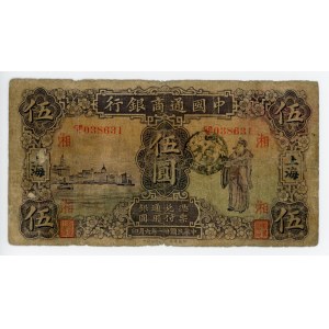 China Shanghai Commercial Bank of China 5 Dollars 1932