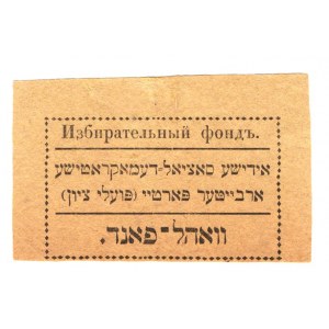 Israel Jewish Collection of the Electoral Fund 1920 (ND)