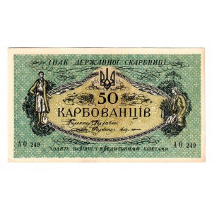 Ukraine 50 Karbovantsiv 1917