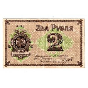 Russia - Central Bolshevo Factory 2 Roubles 1920 (ND)