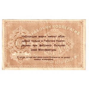 Russia - Central Bolshevo Factory 2 Roubles 1920 (ND)
