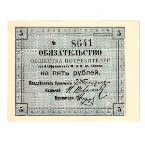 Russia - Central Kazan Alafuzov Factory 5 Roubles 1918