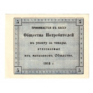 Russia - Central Kazan Alafuzov Factory 5 Roubles 1918