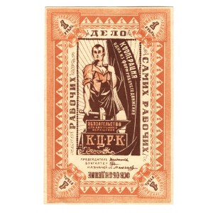 Russia - Central Kazan Central Workers Cooperative 1 Rouble 1920 (ND)