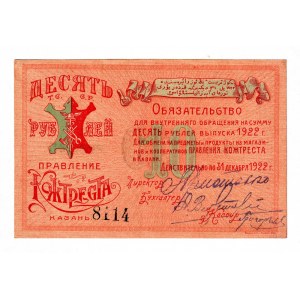Russia - Central Kazan Kozhtrest 10 Roubles 1922