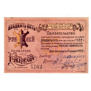 Russia - Central Kazan Kozhtrest 25 Roubles 1922