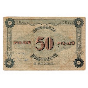 Russia - Central Kazan Kozhtrest 50 Roubles 1922