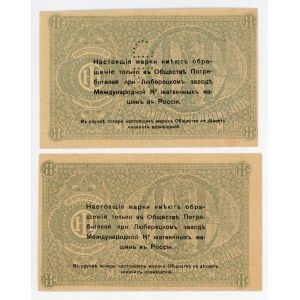Russia - Central Lyubertsy 1 & 2 Kopeks (ND)