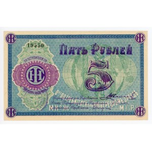 Russia - Central Lyubertsy 5 Roubles (ND)