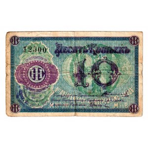 Russia - Central Lyubertsy Factory 10 Kopeks 1920 (ND)