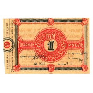 Russia - Central Orel Department Store 1 Rouble 1920 (ND)