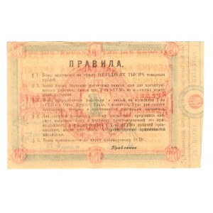 Russia - Central Orel Department Store 1 Rouble 1920 (ND)