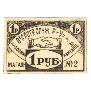 Russia - Central Ryazan-Ural Railway 1 Rouble 1920 (ND)