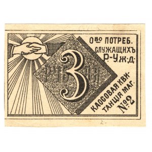 Russia - Central Ryazan-Ural Railway 3 Roubles 1920 (ND)