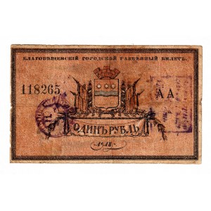 Russia - Far East Blagoveschensk 1 Rouble 1918