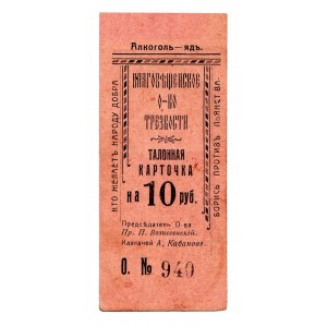 Russia - Far East Blaveschensk Temperance Society 10 Roubles 1921
