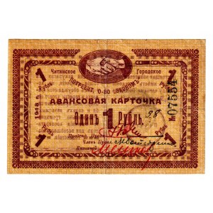 Russia - Far East Chita Consumer Society 1 Rouble 1918