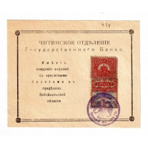 Russia - Far East Chita Stamp 1 Rouble 1919 (ND)