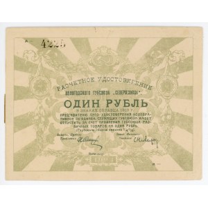 Russia - Far East Vologda 1 Rouble 1923