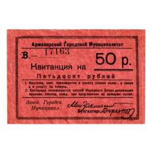 Russia - North Caucasus Armavir 50 Roubles 1919 (ND)