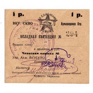 Russia - North Caucasus Armavir Military Cooperative Management 1 Rouble 1920 (ND)