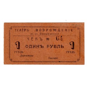 Russia - North Caucasus Belorechenskaya Theatre Vozrozhdenie 1 Rouble 1920 (ND)