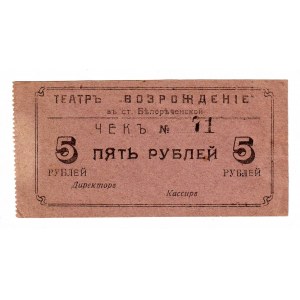 Russia - North Caucasus Belorechenskaya Theatre Vozrozhdenie 5 Roubles 1920 (ND)