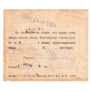 Russia - North Caucasus Grozny Central Workers Cooperative 1/50 Chervontsa 1924 (ND)