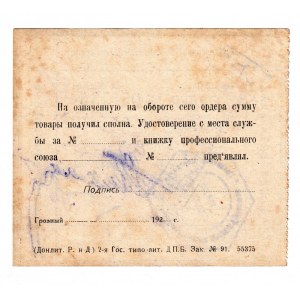 Russia - North Caucasus Grozny Central Workers Cooperative 1/20 Chervontsa 1924 (ND)