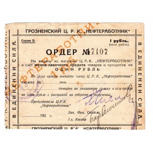 Russia - North Caucasus Grozny Central Workers Cooperative 1 Rouble 1924 (ND)