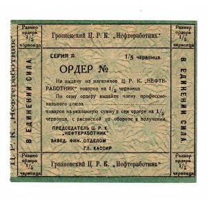 Russia - North Caucasus Grozny Central Workers Cooperative 1/5 Chervontsa 1924 (ND)