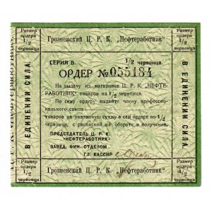 Russia - North Caucasus Grozny Central Workers Cooperative 1/2 Chervontsa 1924 (ND)