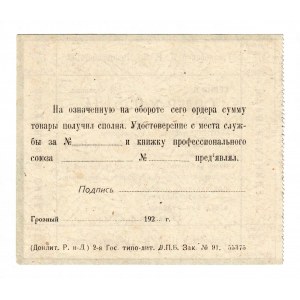Russia - North Caucasus Grozny Central Workers Cooperative 1/2 Chervontsa 1924 (ND)