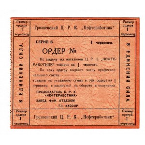 Russia - North Caucasus Grozny Central Workers Cooperative 1 Chervonets 1924 (ND)