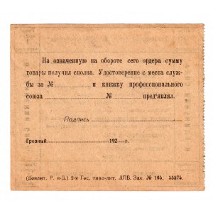Russia - North Caucasus Grozny Central Workers Cooperative 1 Chervonets 1924 (ND)