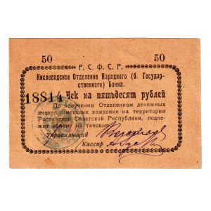 Russia - North Caucasus Kislovodsk 50 Roubles 1919 (ND)