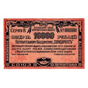 Russia - North Caucasus Kuban Union of Consumer Societies 10000 Roubles 1921