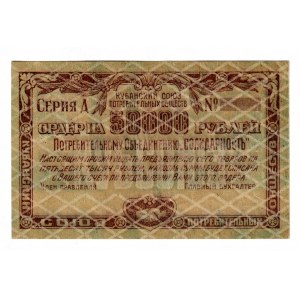 Russia - North Caucasus Kuban Union of Consumer Societies 50000 Roubles 1921 Error Note