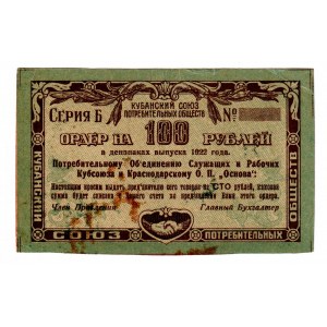 Russia - North Caucasus Kuban Union of Consumer Societies 100 Roubles 1922 Error Note