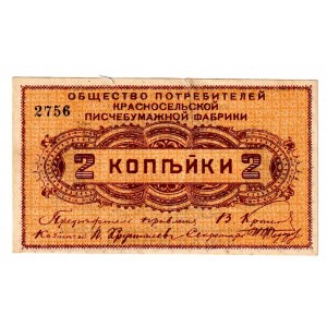 Russia - Northwest Krasnoselskaya Paper Mill 2 Kopek 1920 (ND)