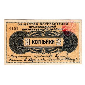 Russia - Northwest Krasnoselskaya Paper Mill 3 Kopek 1920 (ND)