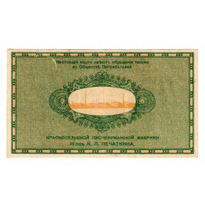 Russia - Northwest Krasnoselskaya Paper Mill 1 Rouble 1920 (ND)