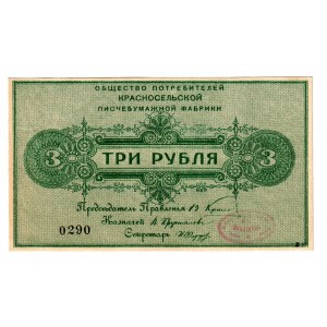 Russia - Northwest Krasnoselskaya Paper Mill 3 Roubles 1920 (ND)