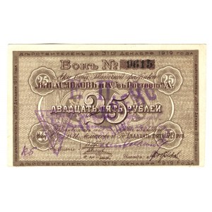 Russia - South Rostov-on-Don Asmolov's Tabak 25 Roubles 1919 With Stamp