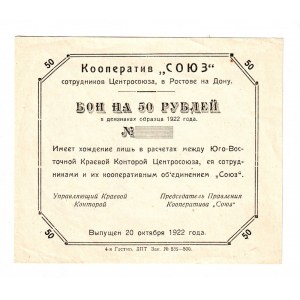 Russia - South Rostov-on-Don Cooperative Souz 50 Roubles 1922
