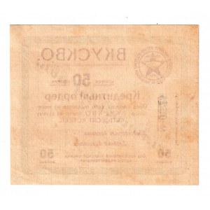 Russia - South Rostov-on-Don Military Cooperative Management 50 Kopeks 1920 (ND)
