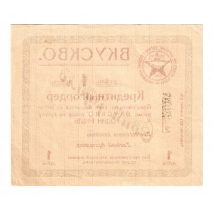 Russia - South Rostov-on-Don Military Cooperative Management 1 Rouble 1920 (ND)